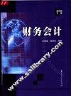 财务会计 封面