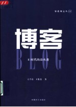 博客 e时代的盗火者 封面