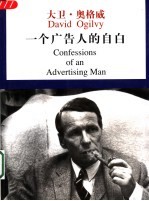 一个广告人的自白 封面