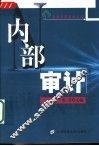 内部审计 封面