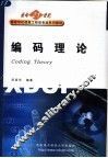 数码理论 封面