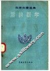 活的数学 封面