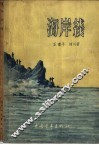 海岸线 封面