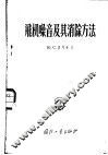 收音机噪音及其消除方法 封面