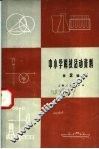 中小学科技活动资料  第2辑 封面