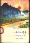 徂徕山漫步 封面