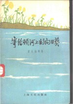 寄给顿河上的向日葵 封面