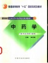 中药学 封面