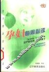 孕妇每周必读 封面