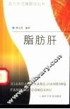 脂肪肝 封面