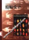 招贴设计 电子书封面