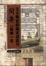 莆阳刺桐金紫方氏族谱 封面