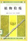 植物检疫 封面