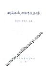 钢筋混凝土结构设计用表 封面