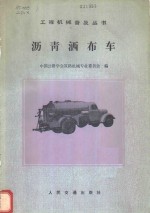 沥青洒布车 封面