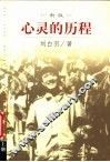 心灵的历程  新版 封面