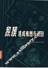 积模速成看图与画图 电子书封面