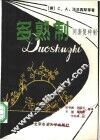 多熟制  间套复种制 封面