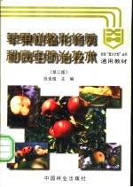 苹果树整形修剪和病虫防治技术 封面