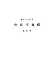 公畜不育症 封面