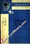 家畜营养代谢病 电子书封面