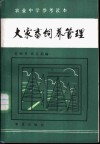 大家畜饲养管理 封面