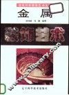 金属装饰艺术  图集 封面