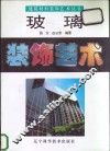 玻璃装饰艺术 封面