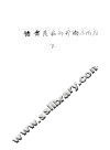 猪禽疫病的诊断与防治  下 封面