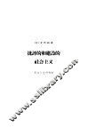 批评的和建设的社会主义 封面
