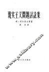 现实主义问题讨论集 封面