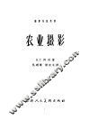 农业摄影 封面