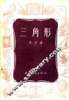 三角形 封面