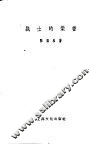 战士的荣誉 封面