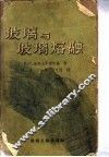 玻璃与玻璃熔融 封面