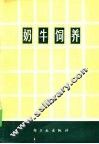 奶牛饲养 封面