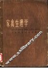 家禽生理学 封面
