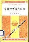 家畜的环境及控制 封面