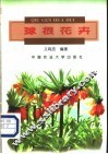 球根花卉 封面