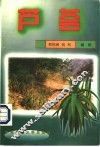 芦荟 封面