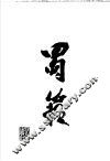 蜀籁 封面