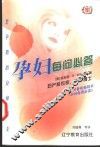 孕妇每问必答 封面