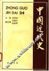 中国近代史 封面