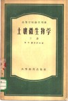土壤微生物学  下 电子书封面