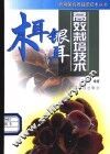 木耳银耳高效栽培技术 封面