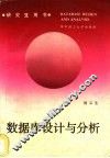 数据库设计与分析 封面