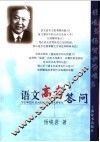 语文高考答问 封面