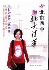 从北京四中到北大清华  打开高考“黑匣子” 封面