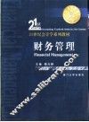 财务管理 封面