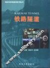 铁路隧道 封面